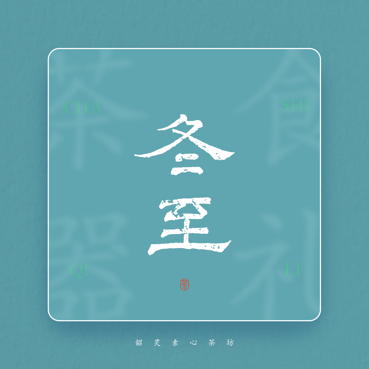 宝藏店铺｜二十四节气超值盲盒