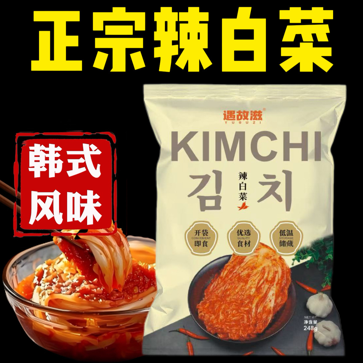 遇故滋辣白菜,水产肉类/新鲜蔬果/熟食,蔬菜罐头,淘宝优惠券,粉丝福利购,淘宝优惠卷