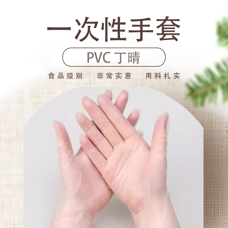 一次性手套塑胶乳胶牙科PVC检查烘焙家用厨房清洁防水防油透明,居家日用,防护手套,淘宝优惠券,粉丝福利购,淘宝优惠卷