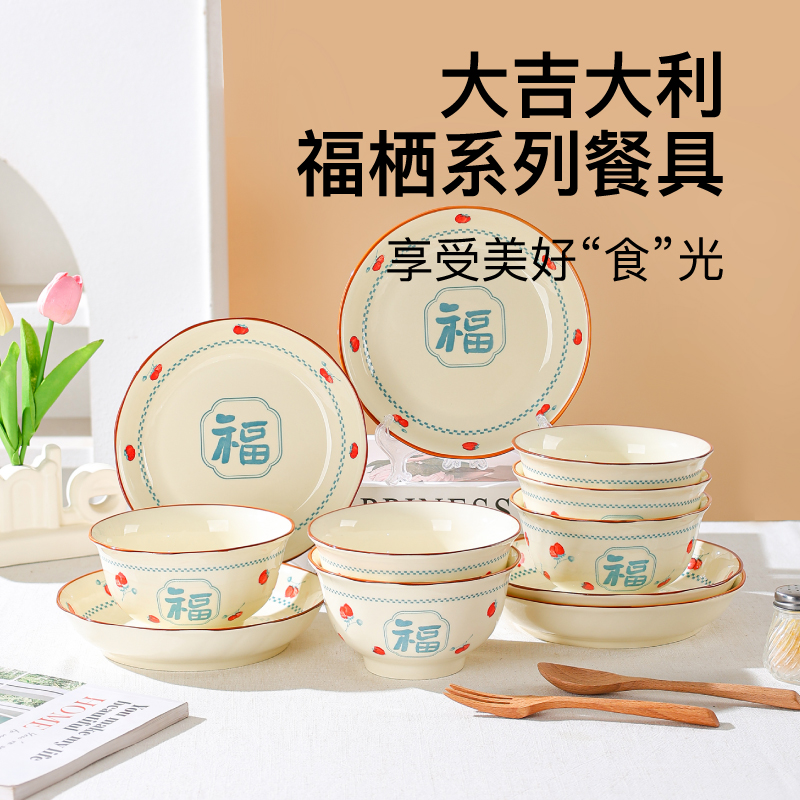 大吉大利福栖系列餐具