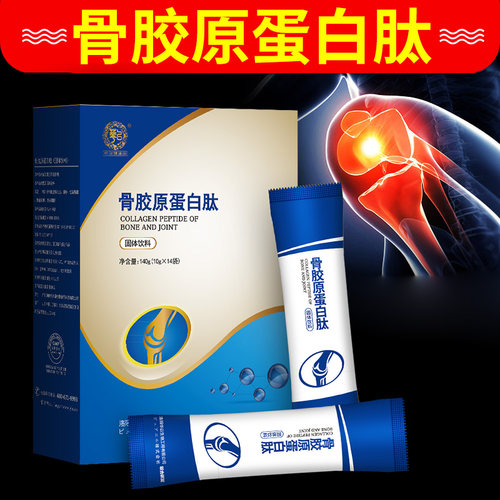 牛骨胶原蛋白肽粉小分子活性肽中青老年关节钙养骨术后养护正品