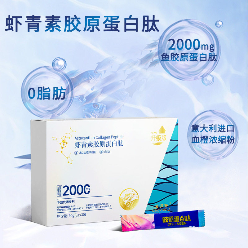 虾青素鱼胶原蛋白肽粉成人养肤女性小分子复合肽口服精华3g*30袋