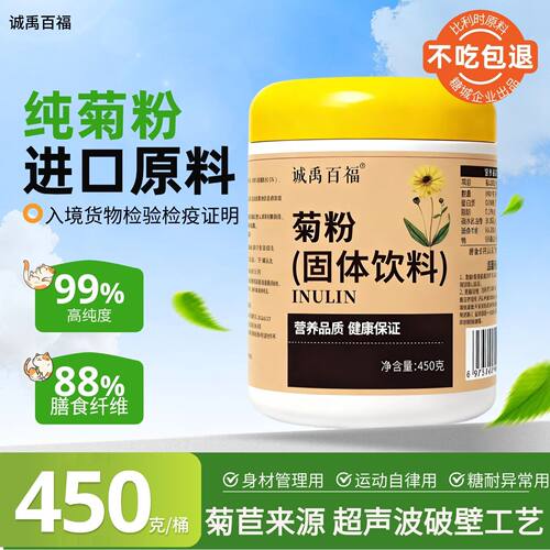菊粉低聚果糖益生元固体饮料菊苣正品比利时进口食用原装膳食纤维
