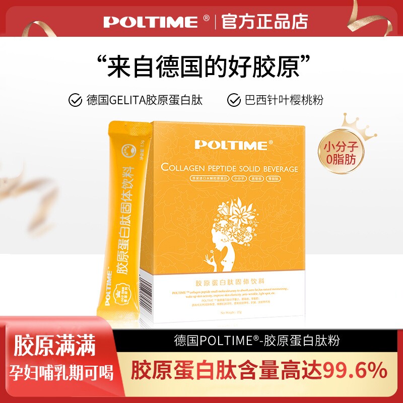 德国进口原料胶原蛋白肽粉小分子活性肽女性孕妇哺乳期胶原蛋白肽