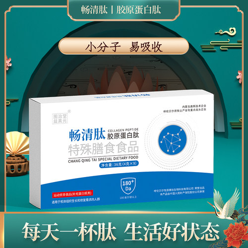 畅清肽肺肽胶原蛋白肽肺部生物小分子肽抽烟呵护中老年人特膳营养