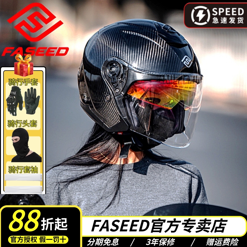 faseed碳纤维半盔摩托车四季