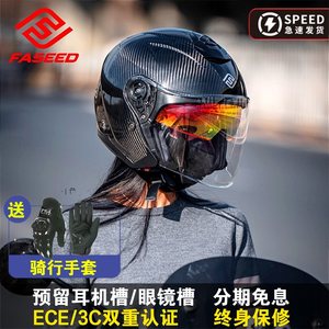 faseed碳纤维半盔摩托车四季