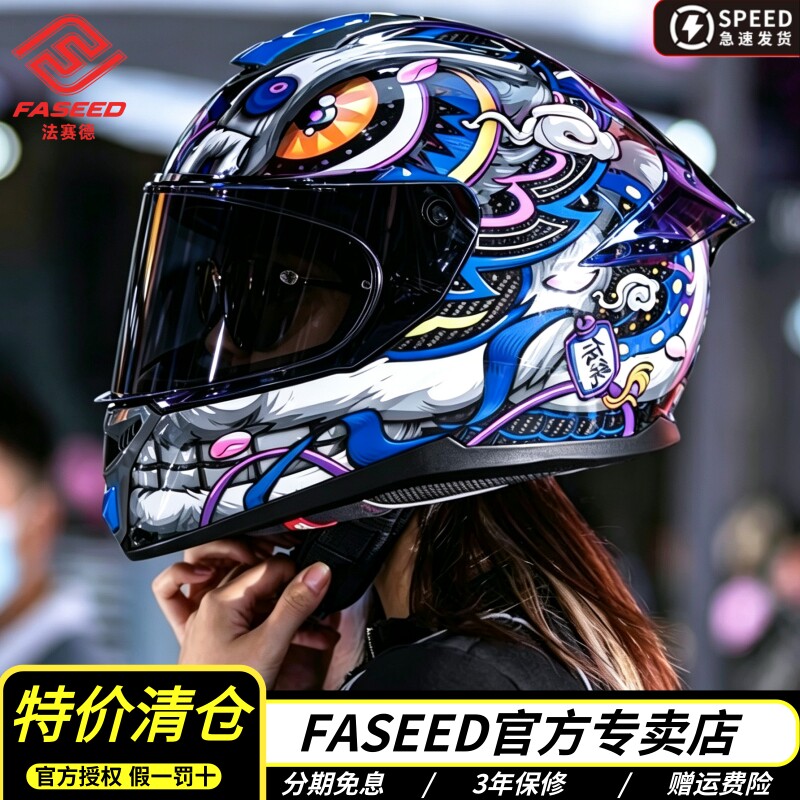 FASEED碳纤维头盔摩托车双镜片男女士机车跑车四季大码4XL全盔861