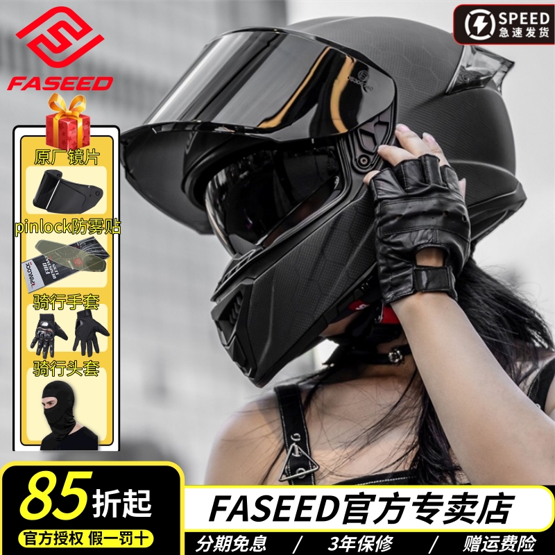 faseed碳纤维摩托车头盔