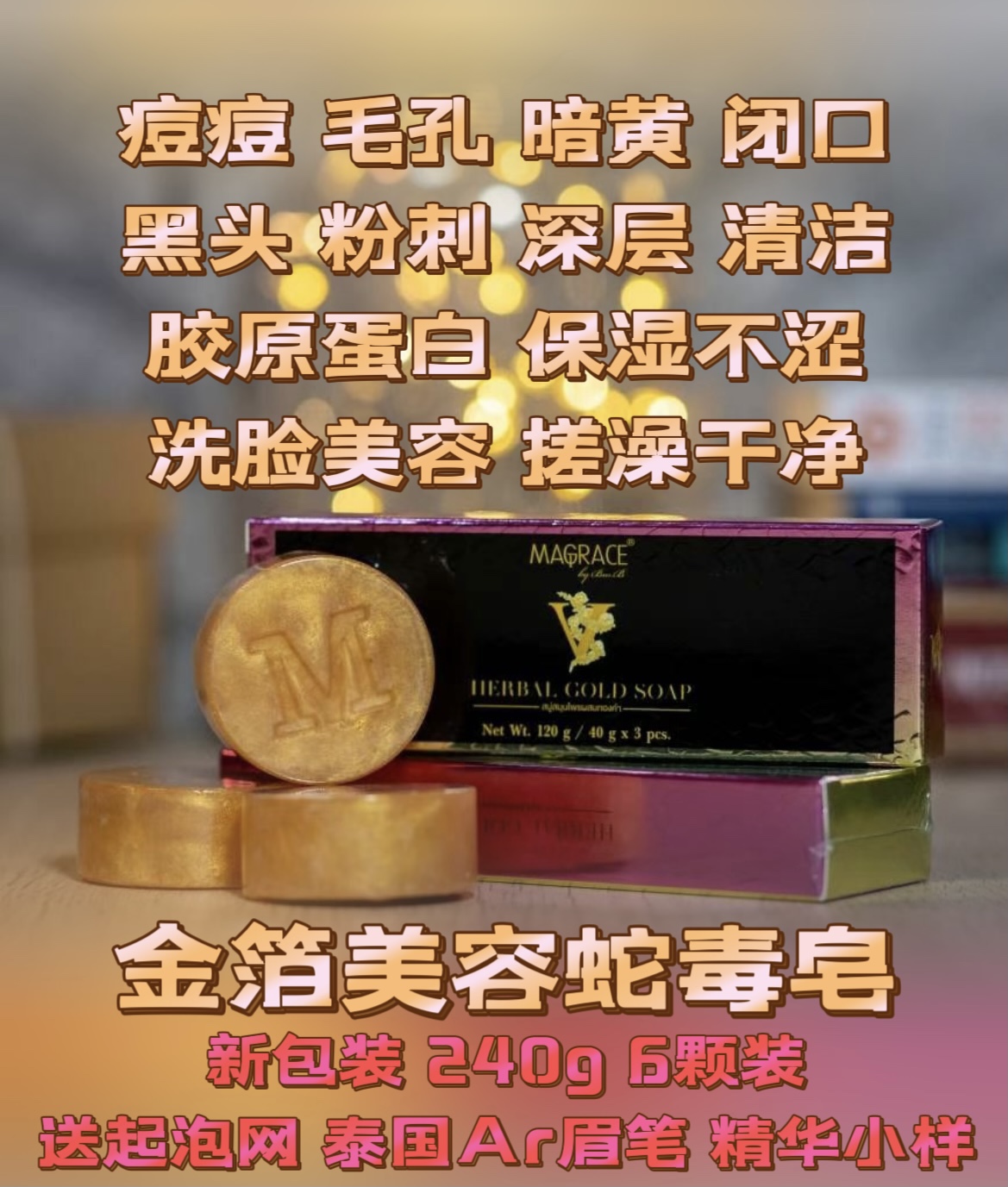 泰国进口金箔蛇毒皂抗菌精油洗脸茶树除螨皂去痘控油毛孔粉刺黑头