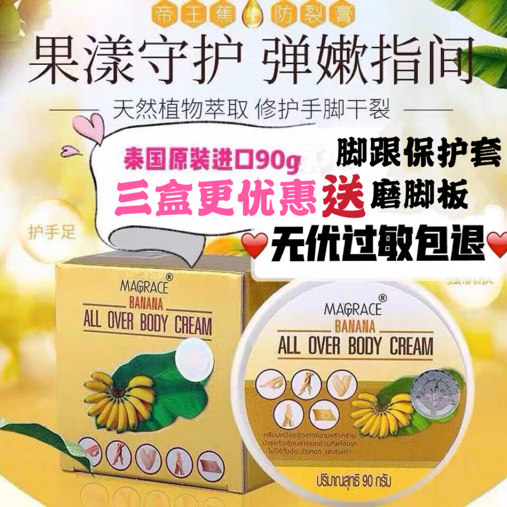 泰国香蕉膏bana脚后跟防裂膏防冻脚裂龟裂护手霜足霜手足干裂马油