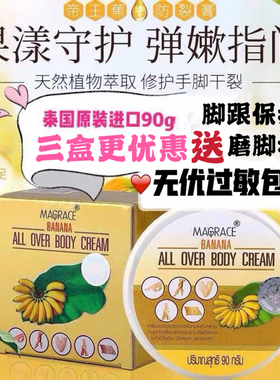 泰国香蕉膏bana脚后跟防裂膏防冻脚裂龟裂护手霜足霜手足干裂马油