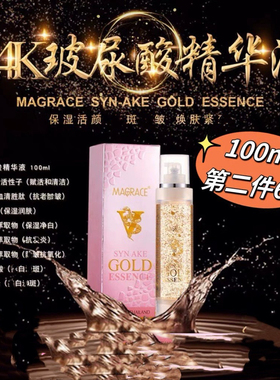 泰国黄金精华液胜肽紧致抗衰嫩白斑玻尿酸保湿修复痘蛇毒面膜毛孔