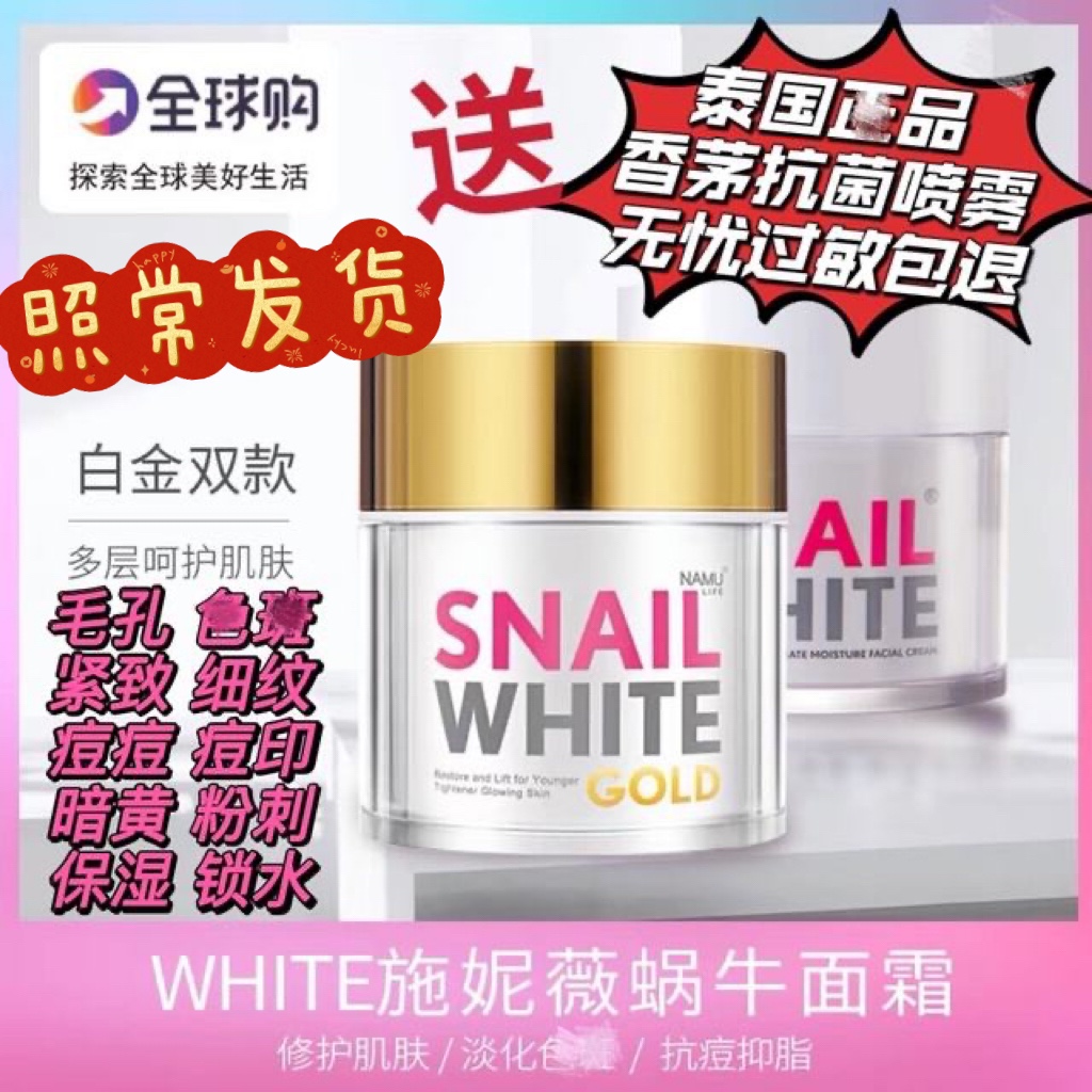 snai泰国蜗牛霜保湿修复毛孔斑嫩白痘粉刺抗衰紧致金蜗牛面霜滋润