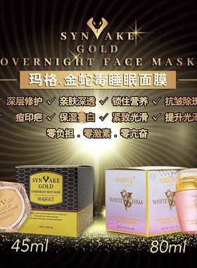 magrac泰国蛇毒面膜紧致补水修复痘黄毛孔黑头保湿面膜护肤精华液