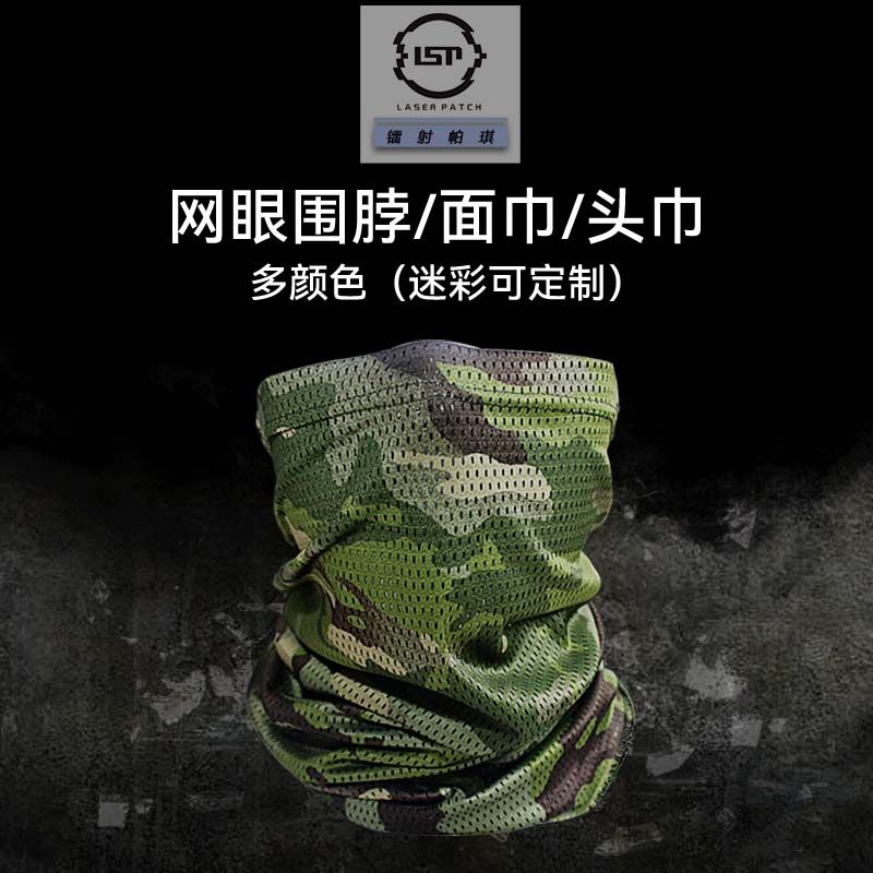 【镭射帕琪】战术迷彩围脖护颈夏季轻薄户外骑行防晒面罩围脖一体
