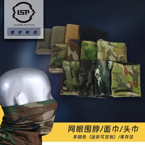【镭射帕琪】战术迷彩围脖护颈