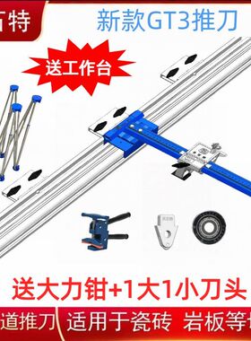 新款贝石特GT3轨道推刀全瓷砖地砖岩板大理石切割T型瓷砖推刀