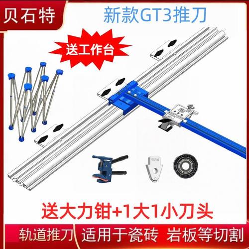 贝石特GT3新款轨道推刀