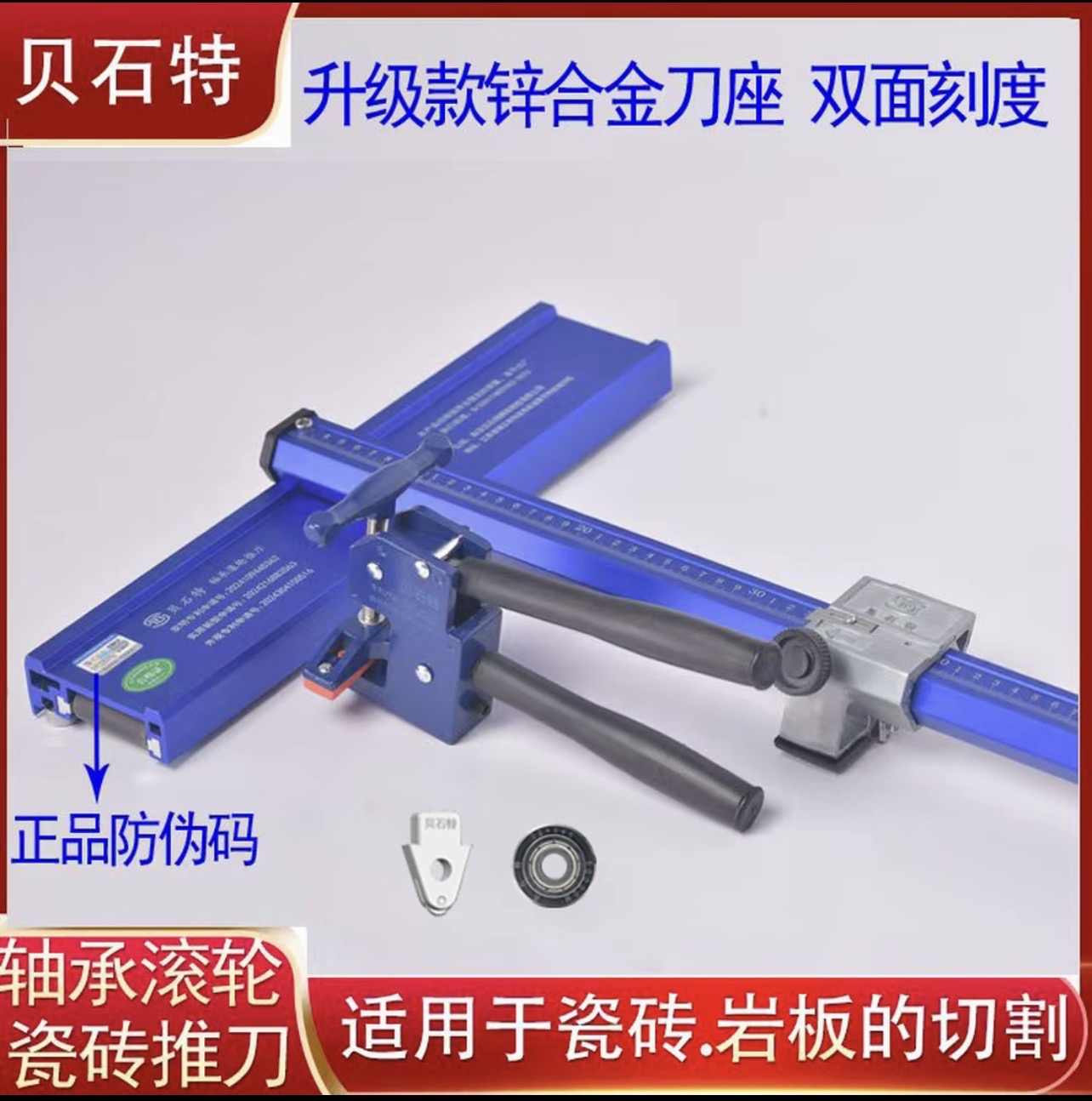 贝石特新款ZT3直角轴承滑轮瓷砖推刀全瓷砖地砖岩板T型切割神器