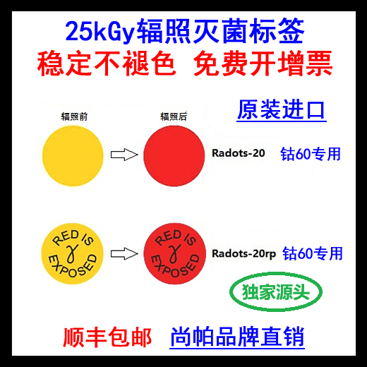 【正品源头】进口伽玛辐照变色片