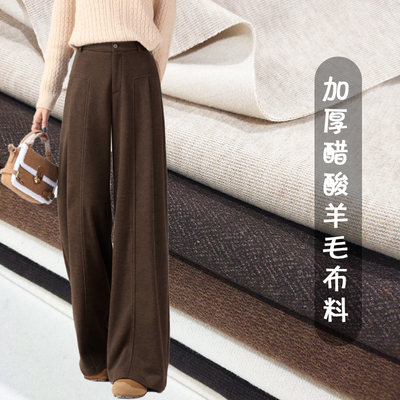 高档秋冬醋酸羊毛裤子布料加厚复合加绒斜纹保暖弹力外套服装面料