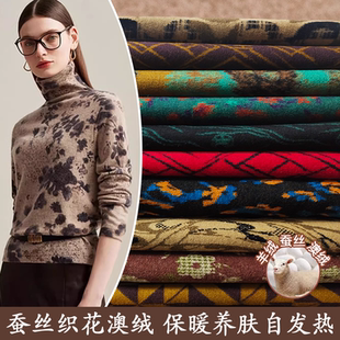 高品质织花澳绒布料双面蚕丝羊绒奥绒保暖自发热德绒女打底衫面料