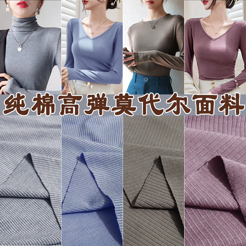 纯棉弹力莫代尔t恤布料 木代尔儿童秋衣内衣面料春秋夏季服装布料