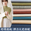 舒适奥绒布料澳绒保暖面料自发热奥绒德绒男女打底衫 柔软面料