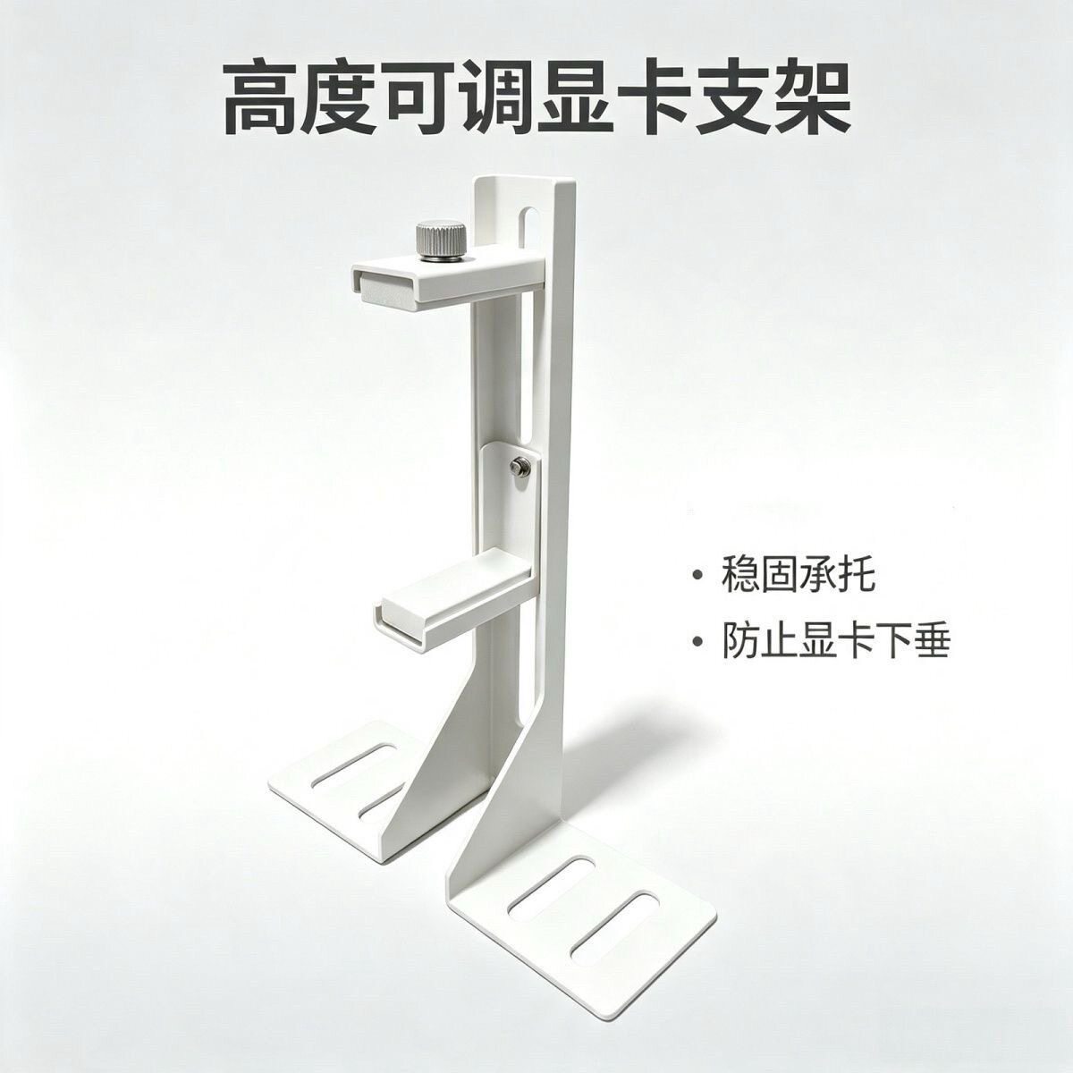 显卡支架双向可调支持直立竖放背胶固定电脑机箱支撑架
