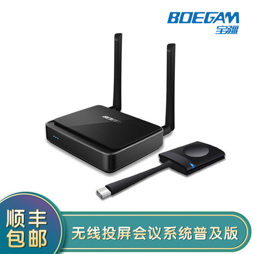宝疆BOEGAM R001无线投屏会议系统传屏同屏hdmi影音投影传输