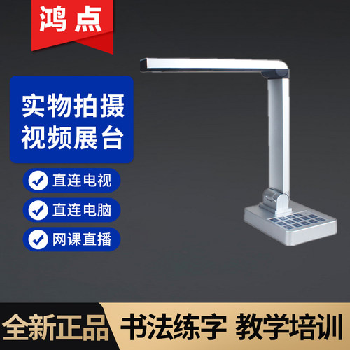 高清视频录制便携实物投影仪