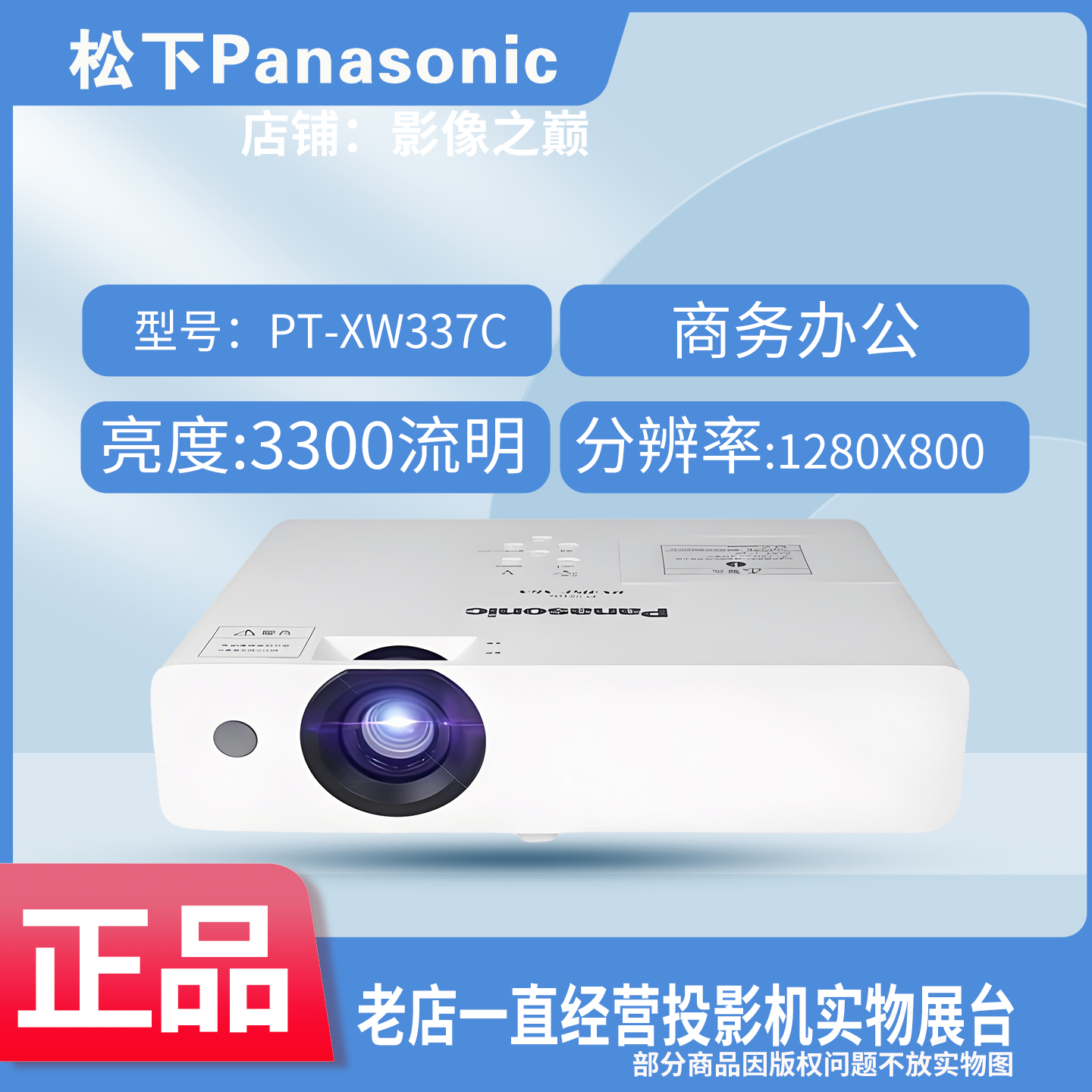 松下投影机XW337C商务办公投影仪