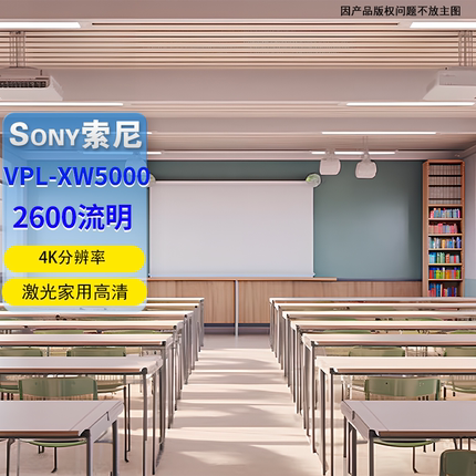 Sony/索尼 XW5000索尼家用VPL-XW5000家用高清原生4K索尼原生4K高清家用机