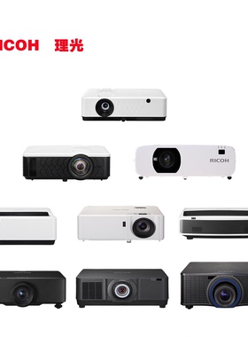 Ricoh/理光 yx2800激光高清投影机工程级会议室投影仪商务办公展厅光学变焦大型工程高亮DLP高清投影仪