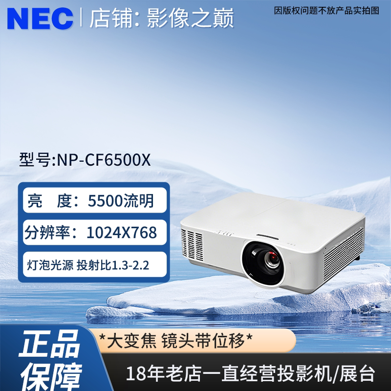 NECNP-CF6500X5500流明投影仪