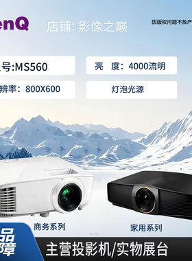 Benq/明基 MS560/BS2800/RS401B/BX2800/BW2800/EW6834/MH560/BH2800/EH6834/MX808STH明基投影机DLP投影仪