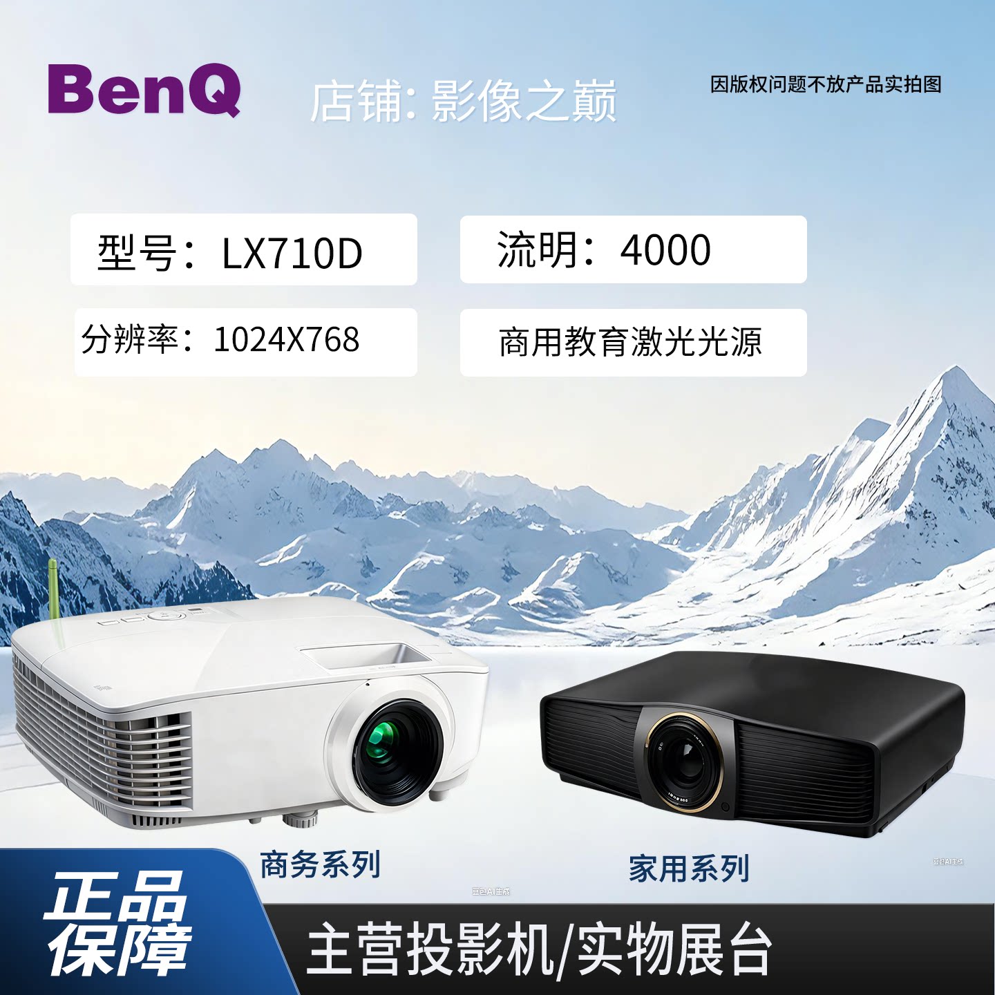 明基激光高清投影仪LX710DLX730D