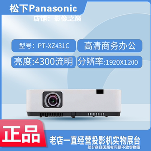 Panasonic松下投影机PT XZ431C松下XZ431C投影高清商务办公投影仪教育培训 XZ431C松下投影仪PT