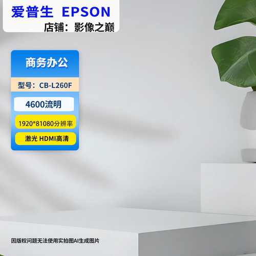 商务教学培训激光投影仪