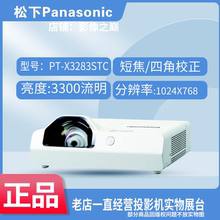松下投影机PT-X3283STC/X3873STC/XW3383STC/X120ST/XW120ST/BX3600ST/BW3600ST松下短焦培训短距离投影仪