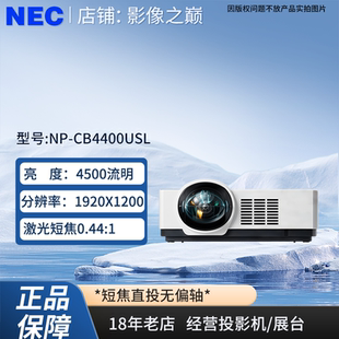 CB4400USL投影机4500流明1280X800激光高清短焦0.44 1NEC NEC CB4400USL投影仪 CB4400USL NEC投影机NP