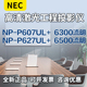 P607UL NEC 投影机高清工程激光投影仪高亮度激光高清投影机NEC激光投影机NEC6000流明激光 P627UL