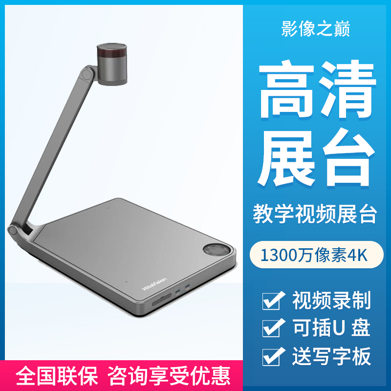 鸿合视频展台1300万像素书法教学