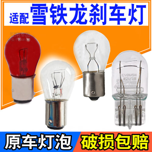 刹车灯泡爱丽舍C2世嘉两厢C4LC5