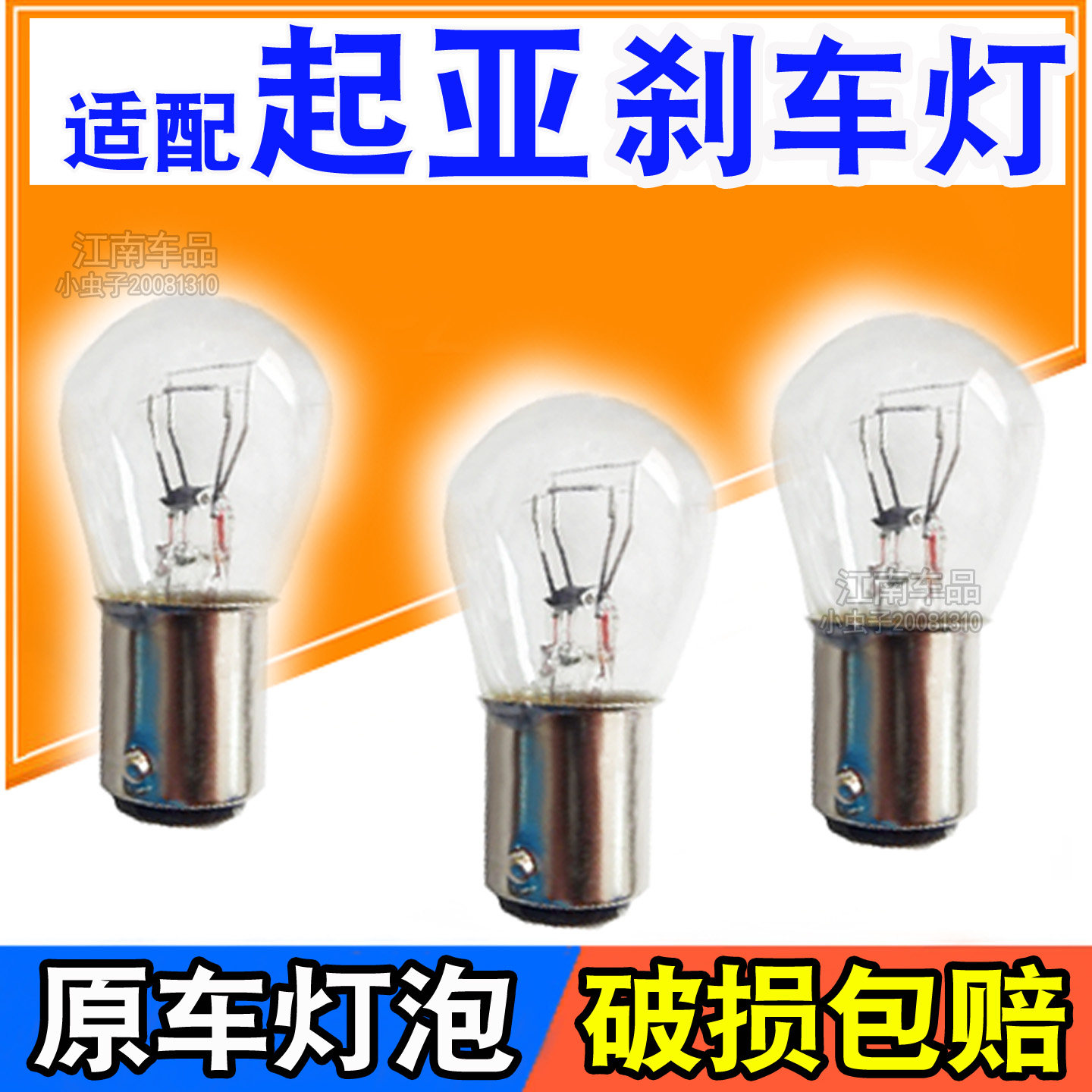 后尾刹车灯泡适配起亚K2K3K5福瑞迪赛拉图智跑狮跑佳乐锐欧远舰