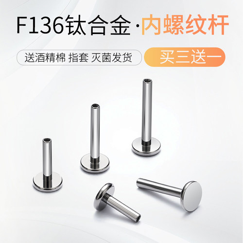 F136防过敏植入级钛合金底座杆子
