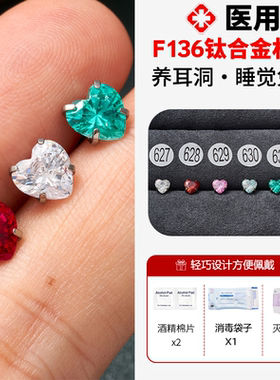 F136钛合金心形耳钉不掉色养耳洞
