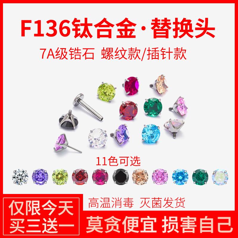 F136医学钛合金耳钉替换头养耳洞