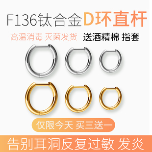 F136医用钛合金耳环直针素圈耳环养耳洞防过敏耳骨圈D形耳扣简约